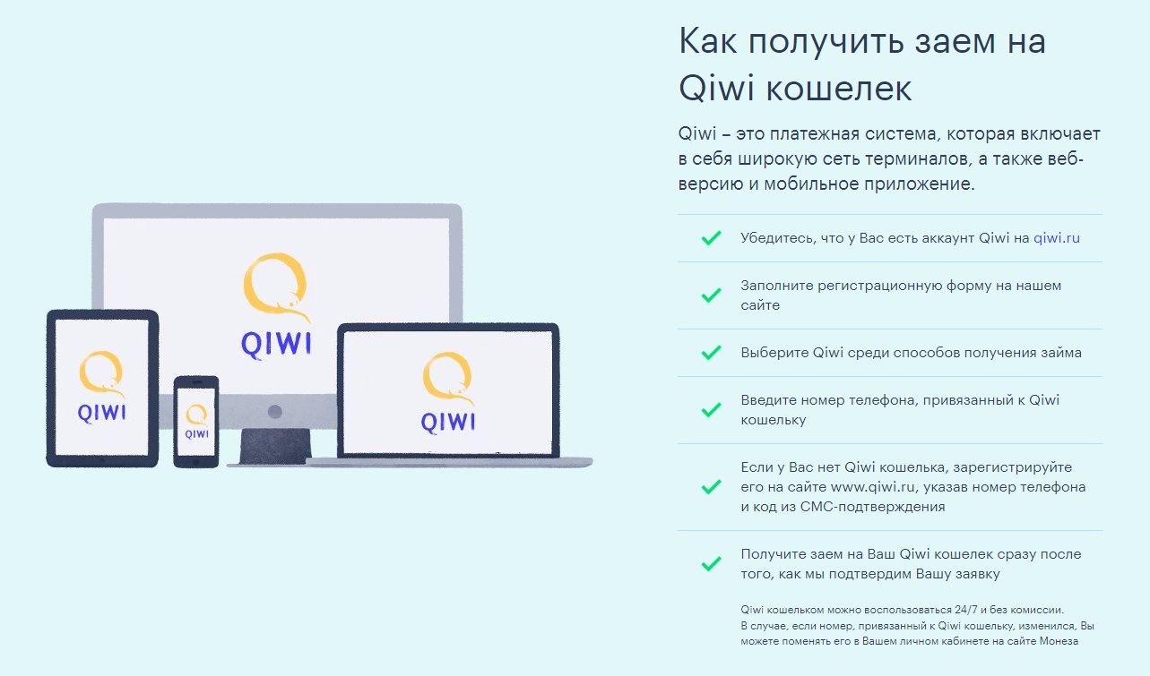 моментальный займ онлайн qiwi