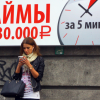 Худшие МФО в России – куда не надо обращаться